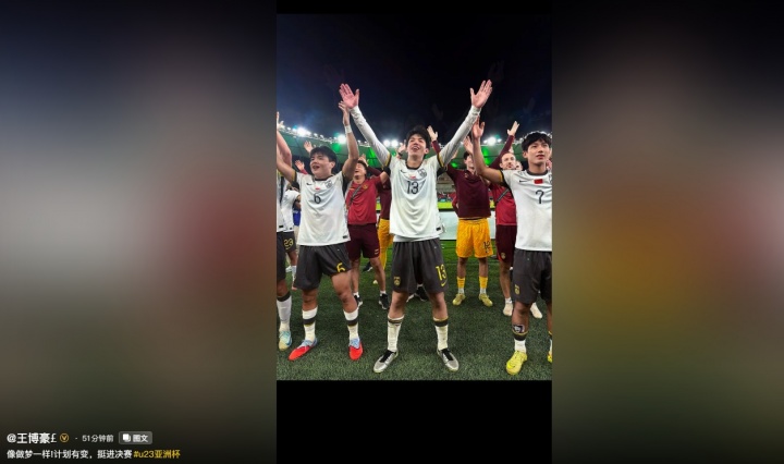 开云官网-高举双手！王博豪发社媒配文道：像做梦一样，计划有变，挺进决赛