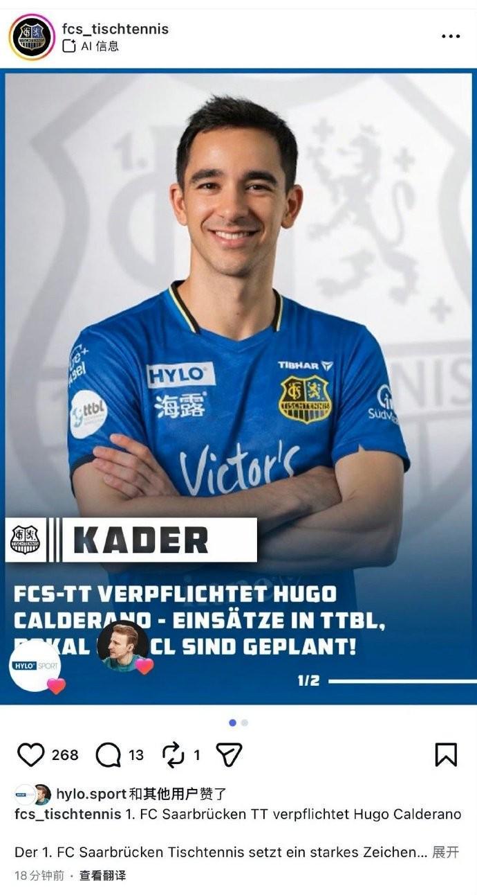 kaiyun-雨果加盟德甲萨尔布吕肯俱乐部，与樊振东成为队友